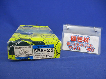 サドルベース(20組入)(AYプラグ5個不足) SBE-25