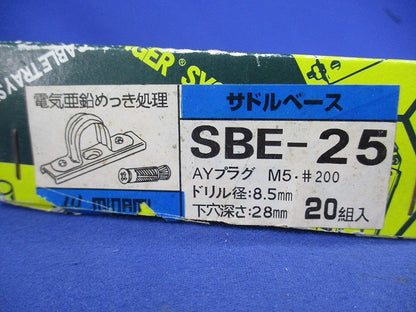 サドルベース(20組入)(AYプラグ5個不足) SBE-25