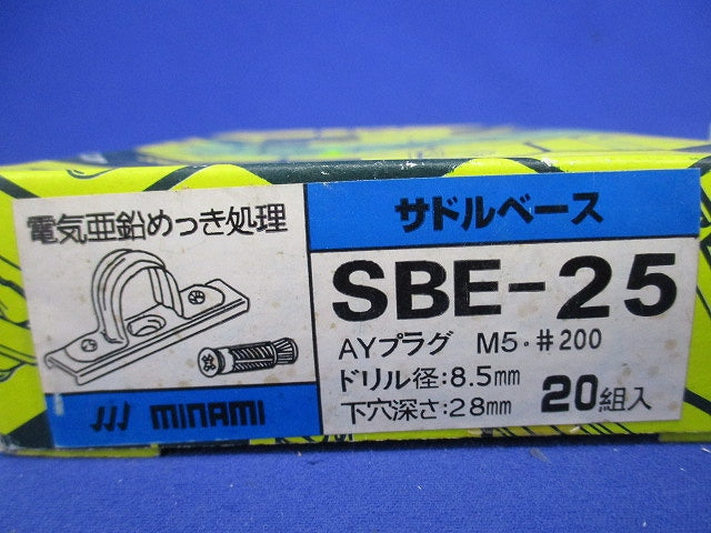 サドルベース(20組入) SBE-25