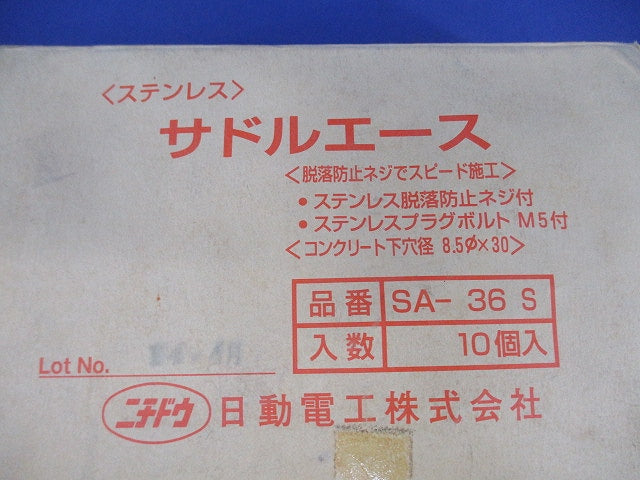 サドルエース(ステンレス)(10個入) SA-36S