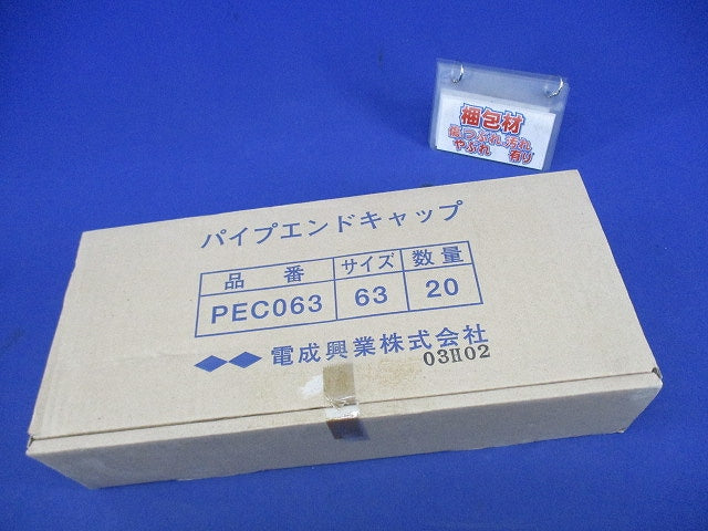 パイプエンドキャップ(20個入) PEC063