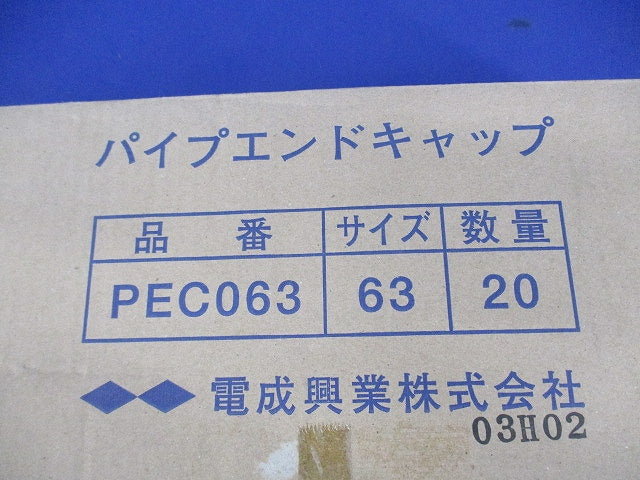 パイプエンドキャップ(20個入) PEC063