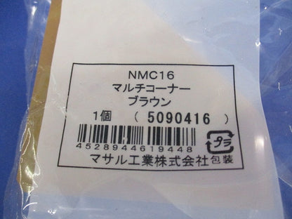 マルチコーナー(2個入)(ブラウン) NMC16