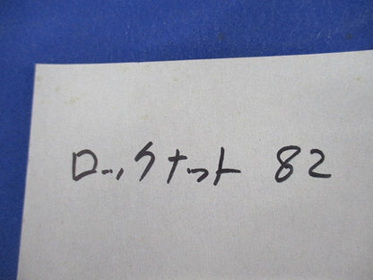 ロックナットセット(メーカー混在14個入) 82