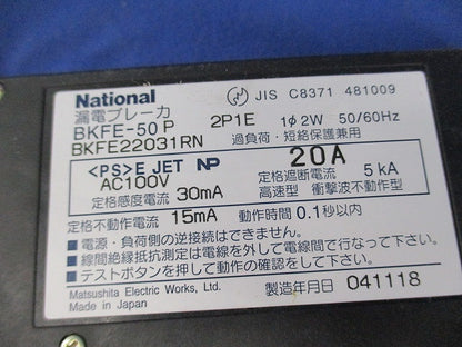 カンタッチブレーカ 2P1E20A(2個入)National BKFE-50P BKFE22031RN