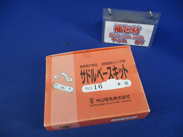 サドルベースキット サイズ16(11個入)(亜鉛) 16