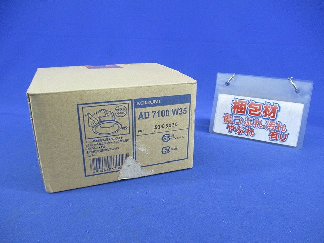 LEDダウンライトφ100 AD7100W35