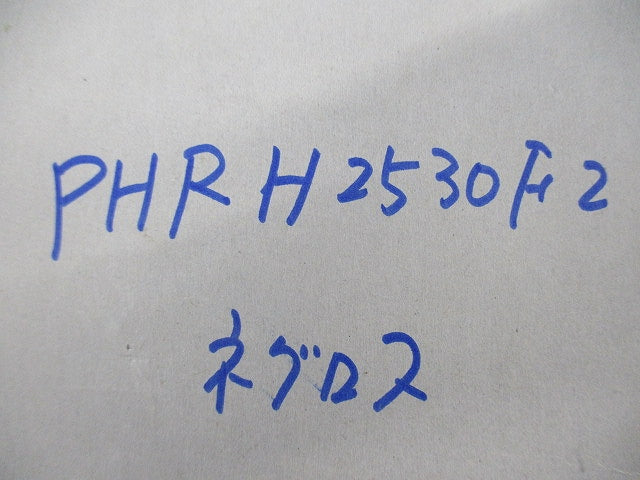 パイラック用補強金具(H形鋼用)(2個入) PHRH2530F2