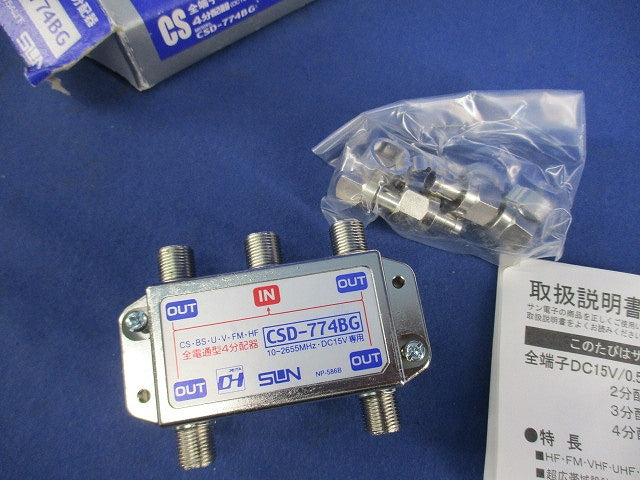 全電通型4分配器 CSD-774BG