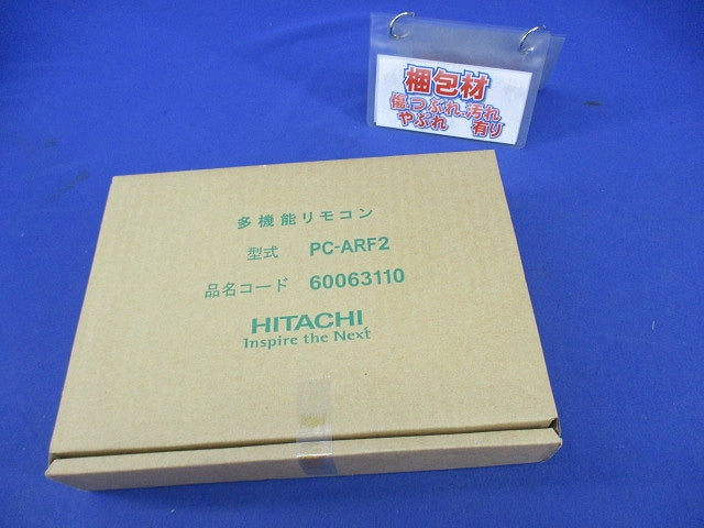 多機能リモコン PC-ARF2