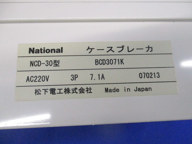 ケースブレーカ National BCD3071K