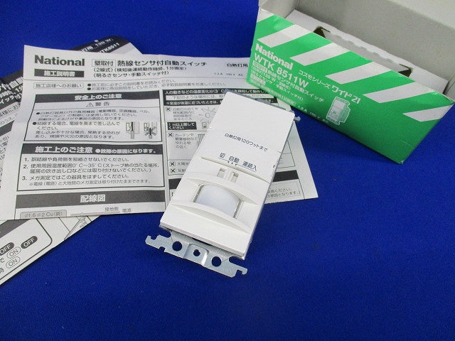 熱線センサ付自動スイッチ(ホワイト)National WTK8511W