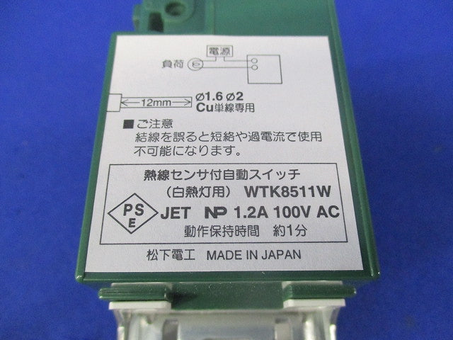 熱線センサ付自動スイッチ(ホワイト)National WTK8511W