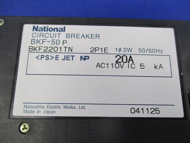 カンタッチブレーカ 2P1E20A National(ジャンク品) BKF-50P BKF2201TN