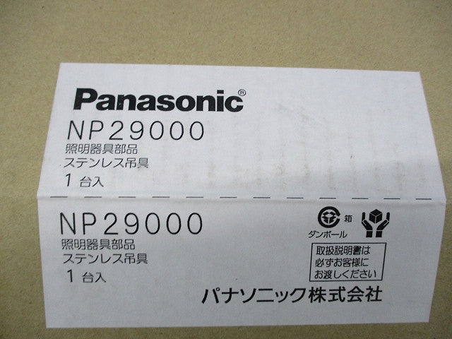 照明器具部品 ステンレス吊具 NP29000