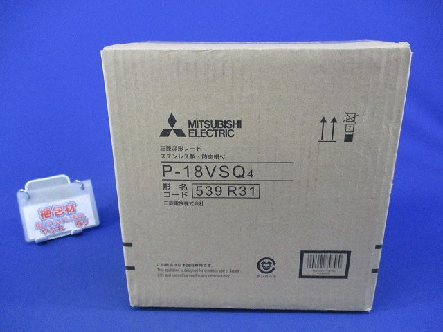 深形フードφ150(防虫網付) P-18VSQ4