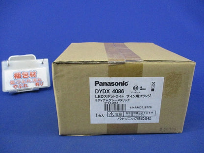 LEDスポットライト サイン用フランジ DYDX4086