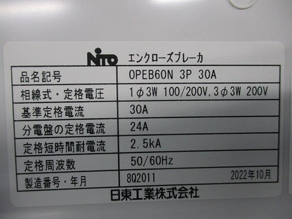 エンクローズブレーカ OPEB60N