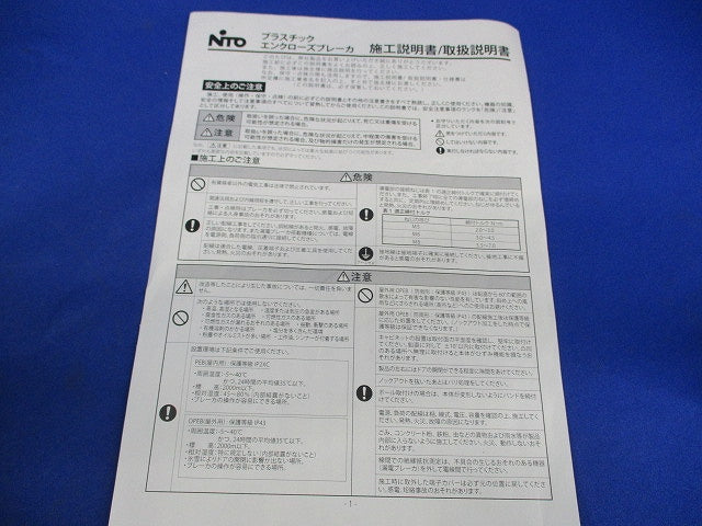 エンクローズブレーカ OPEB60N
