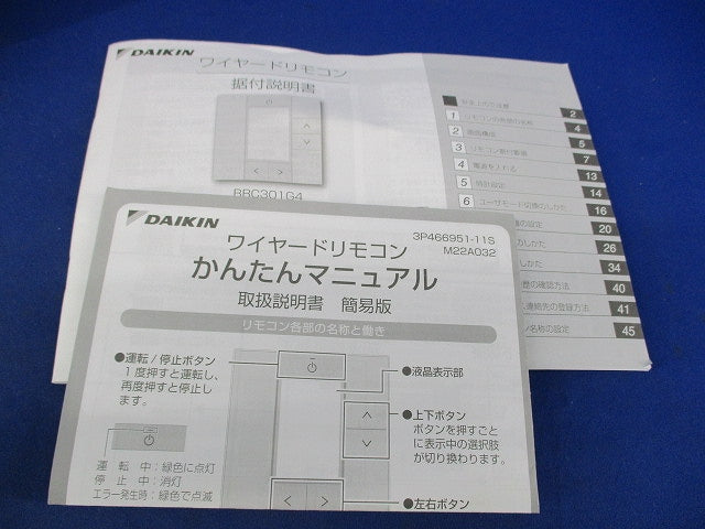 ワイヤードリモコン(業務用エアコン用) BRC301G4