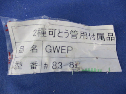 2種可とう管用付属品 コンビネーションカップリング GWEP83-82