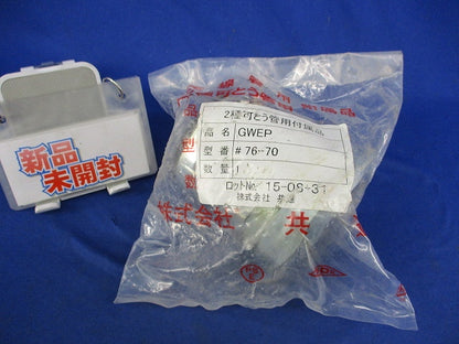異種管用防水型コンビネーションカップリング GWEP76-70