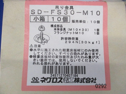 吊り金具 デッキプレート用(10個入) SD-FS30-M10