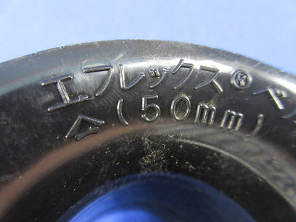エフレックス用ベルマウス50mm(13個入) 50mm