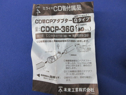 CD管CPアダプター(5個入) CDCP-36G