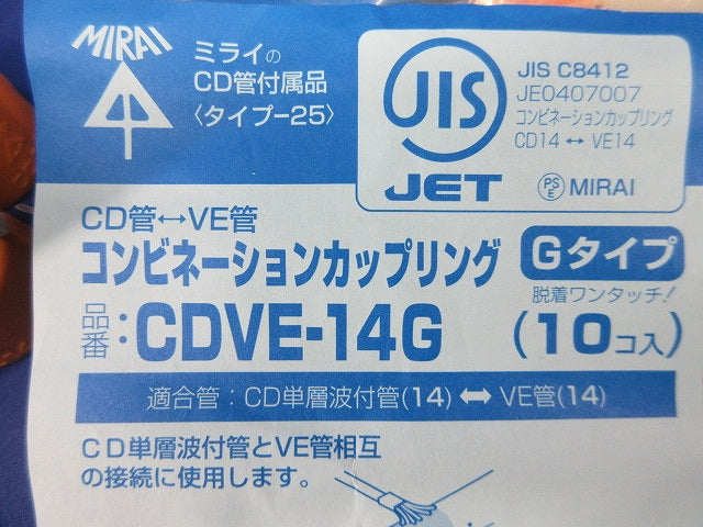 コンビネーションカップリング(20個入) CDVE-14G