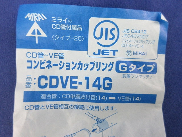 コンビネーションカップリング(29個入) CDVE-14G
