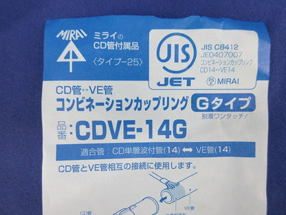 コンビネーションカップリング(30個入) CDVE-14G