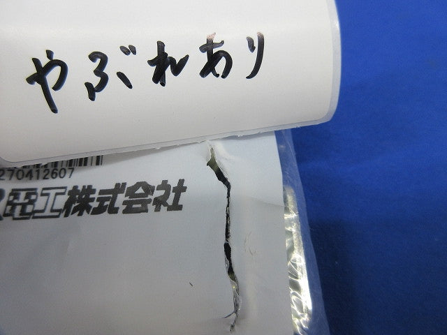 アースボンド線用金具(10個入)(袋破れ有) EBCV2