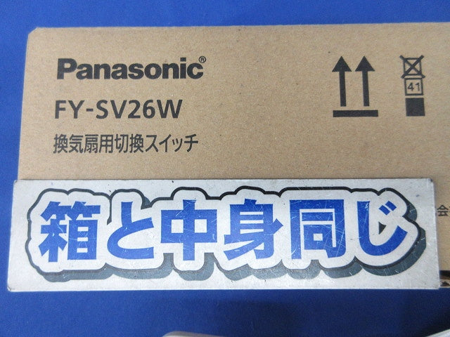 換気扇用切換スイッチ FY-SV26W