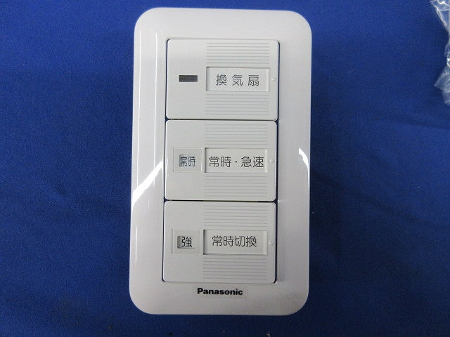 換気扇用切換スイッチ FY-SV26W