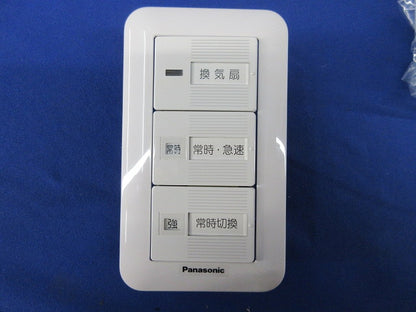 換気扇用切換スイッチ FY-SV26W