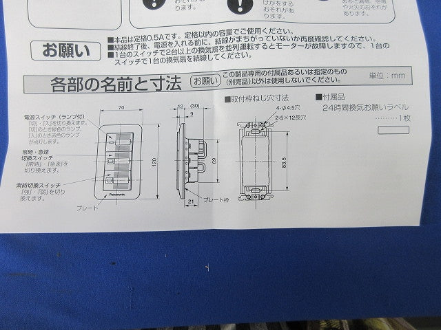 換気扇用切換スイッチ FY-SV26W