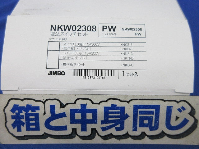 埋込スイッチセット(ピュアホワイト) NKW02308