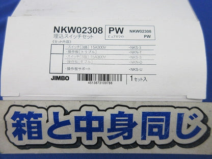 埋込スイッチセット(ピュアホワイト) NKW02308