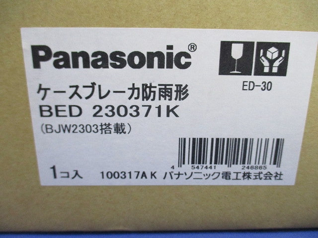 ケースブレーカ防雨形 BED230371K