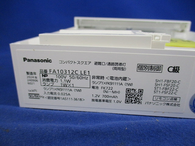 LED誘導灯 コンパクトスクエアC級(24年製)(表示板別売) FA10312CLE1