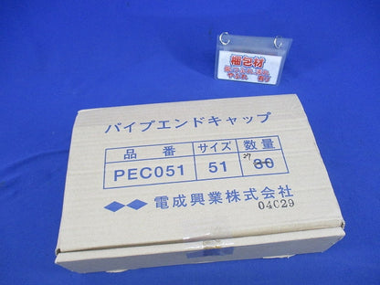 パイプエンドキャップ(27個入) PEC051