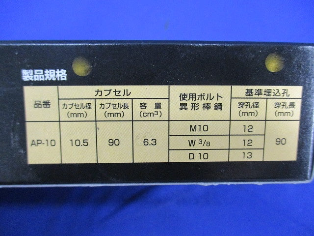 ARケミカルセッター(16個入) AP-10