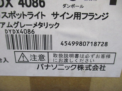 LEDスポットライト サイン用フランジ(ミディアムグレーメタリック) DYDX4086