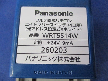 フル2線式リモコンエイトフリースイッチ(ホワイト) WRT5514W