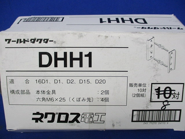 ワールドダクター ハンガー支持金具(8対入) DHH1