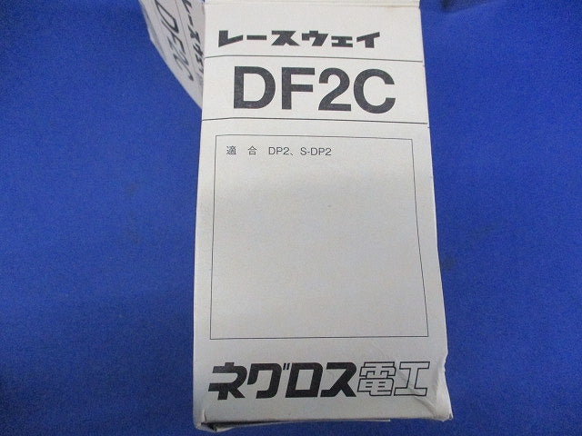 レースウェイ カバー止め金具(12個入) DF2C
