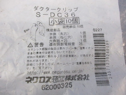 ダクタークリップ(ステンレス)(10個入) S-DC36