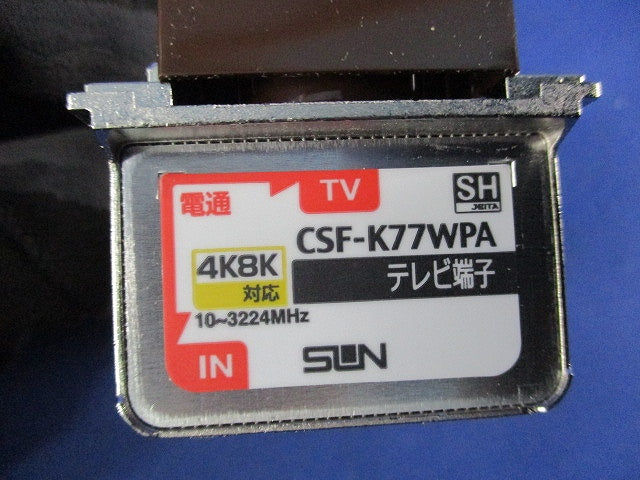 テレビ端子 2端子型 CSF-K77WPA