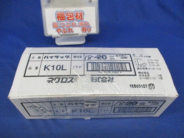 パイラックリップみぞ形鋼用(18個入) K10L